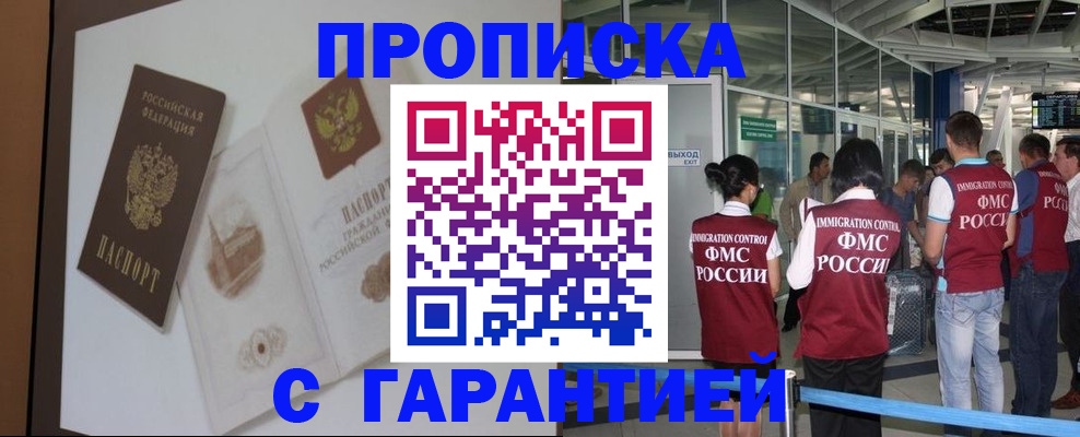 прописка законно в Новокубанске
