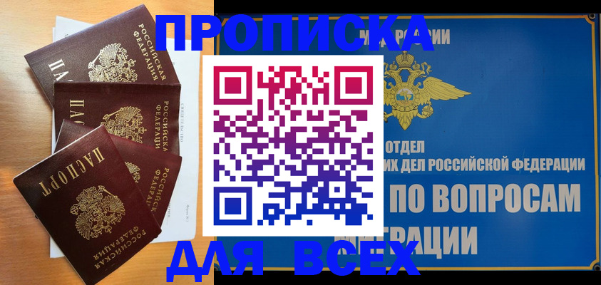 прописка для школы в Новокубанске