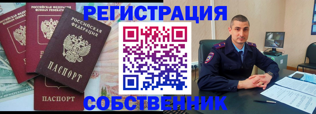 временная регистрация недорого в Новокубанске